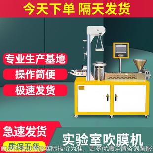 膜吹膜设备 实验室吹膜机小型塑料加工设备薄膜吹塑机塑料包装