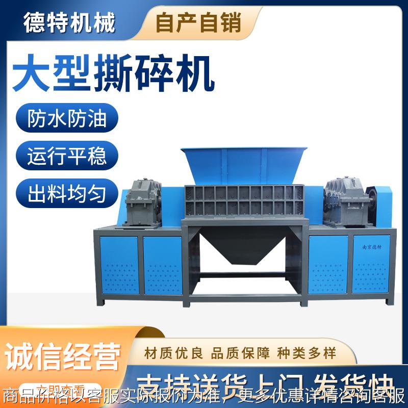 南京双轴粉碎机废铁塑料轮胎钢铁金属生活垃圾撕碎机大型撕碎机