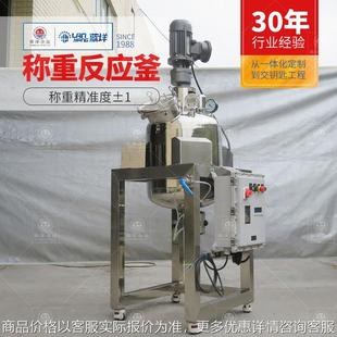 不锈钢防爆反应釜 化工日化称重调配罐非标定制 单层密闭式 搅拌罐