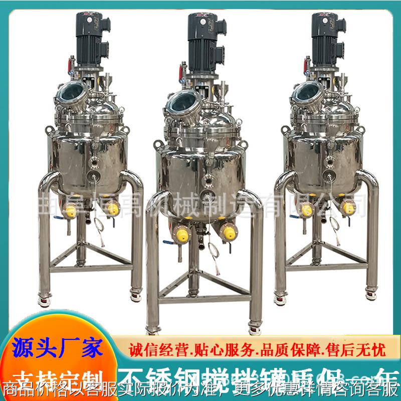 润滑油不锈钢搅拌罐电加热树脂胶水反应釜碳酸饮料乳化罐高效