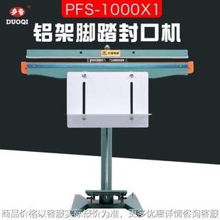 10001铝架脚踏封口机单面宽边加热塑料铝箔袋铝架封口机