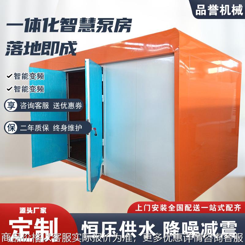 外贸移动式集成一体化智慧泵房 自来水中途加压泵站 消防给水增压