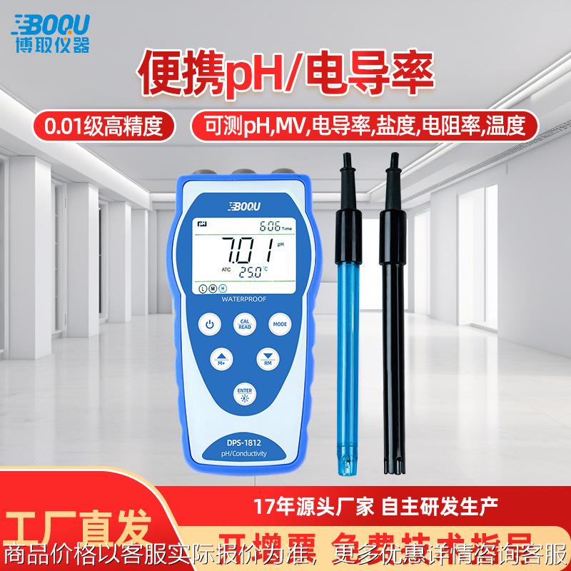 便携式电导率仪酸度计高精度手持检测仪双通道