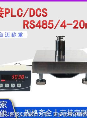带变送器电子台秤RS485通讯ModbusRTU电子秤接PLC/DCS通讯地磅秤