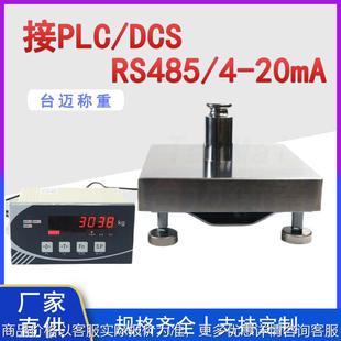 带变送器电子台秤RS485通讯ModbusRTU电子秤接PLC/DCS通讯地磅秤
