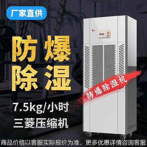 防爆除湿机智能除霜工业大面积车间仓库地下室防潮烘干抽湿机