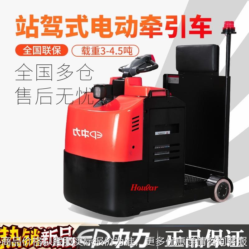 站驾式电动牵引车0 45.0-4.5吨机场牵引钩托行李车