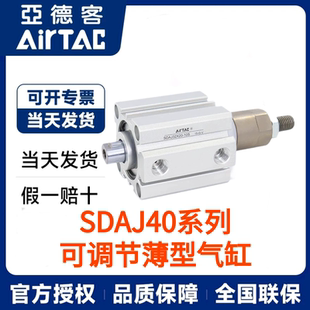 亚德客AIRTAC行程可调薄型缸SDAJ40 SDAJ40