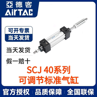 SCJ40 亚德客AIRTAC行程可调气缸SCJ40 100