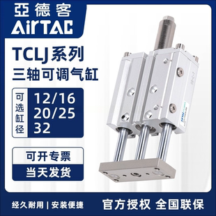 AirTAC亚德客 三轴可调气缸TCLJ20X30X40X50X75 50S