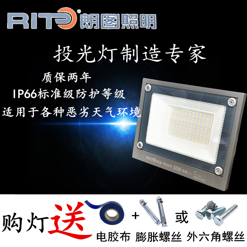 朗图LED投光灯未来系列户外广告防水防雷泛光灯广场路灯30W~300W