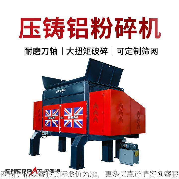汽车压铸铝粉碎机 机床铝刨花破碎机 进口配置 减少废料占