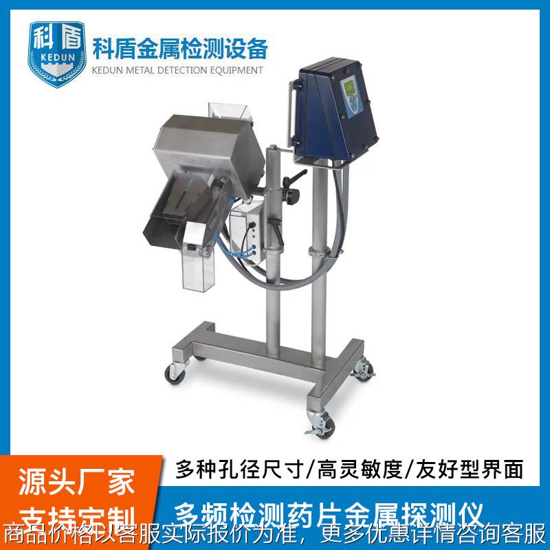 智能药品专用自动多频检测机药片分离器金属探测仪检测器厂家