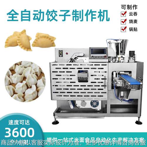 全自动饺子机 仿手工饺子机 速冻饺子机器花边水饺机饺子机