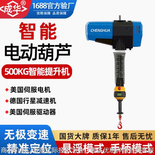 500KG工位智能悬浮提升机300kg电动智能变速式起重电动葫芦平衡吊