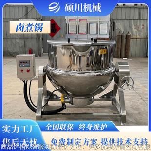 供应中央厨房电加热夹层锅熟食卤味燃气卤煮锅倾斜出料搅拌熬煮锅