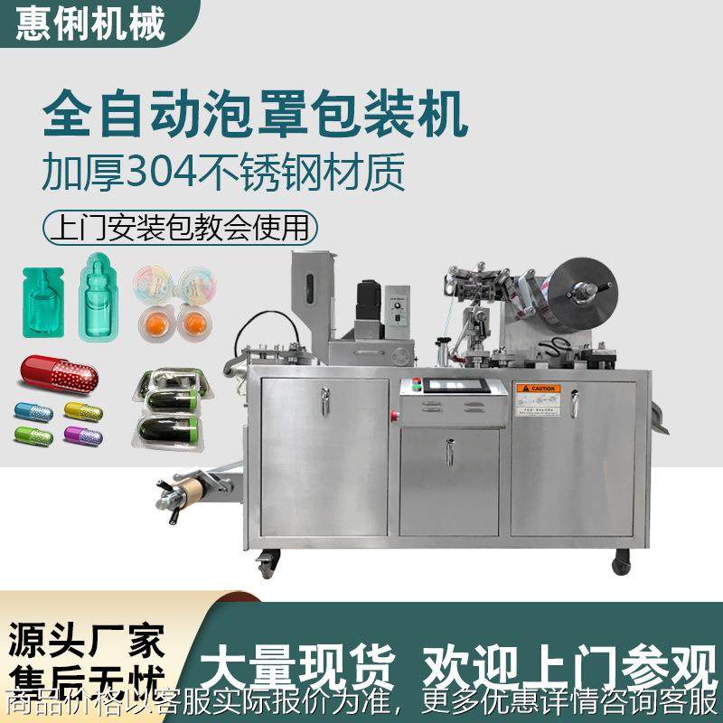 车载透气膜香水液体灌装泡罩包装机 香精香薰膏体铝塑包装设备