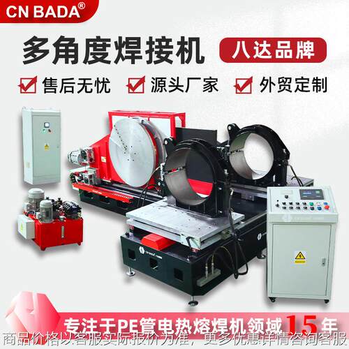 弯头等径三通四通等管件焊接机 大口径室内多角度