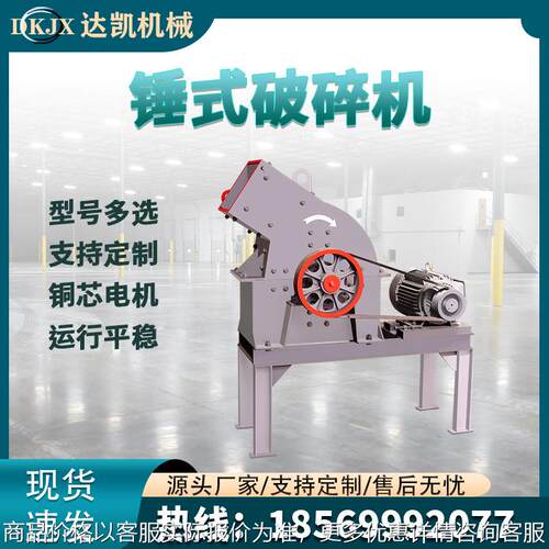 小型鹅卵石制砂机建筑垃圾粉碎机锤式破碎机混凝土砖块石子碎石机