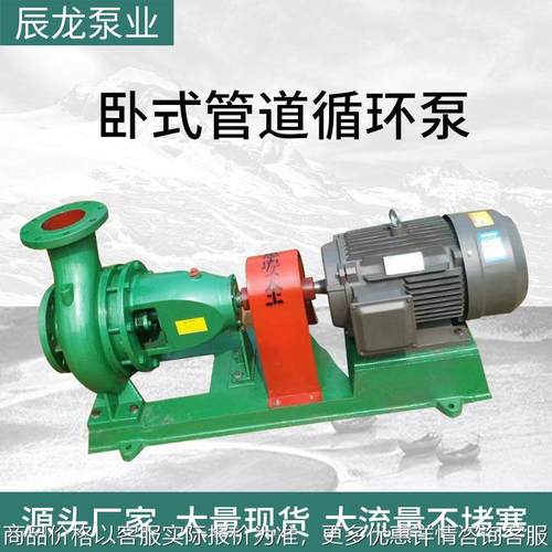 IS150-125-250单级单吸卧式管道循环泵离心式清水泵农田灌溉抽水