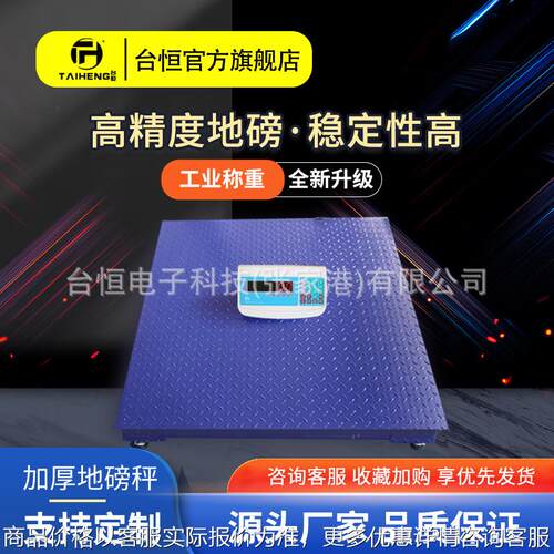 台恒高精度无线称重小地磅135吨10吨便携工业加厚防爆