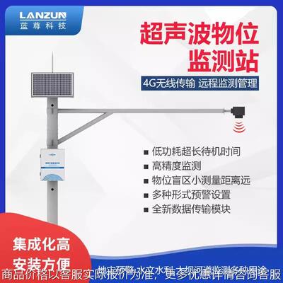 超声波水位传感器物位监测站泥石流移动监测水库大坝洪涝防汛水位