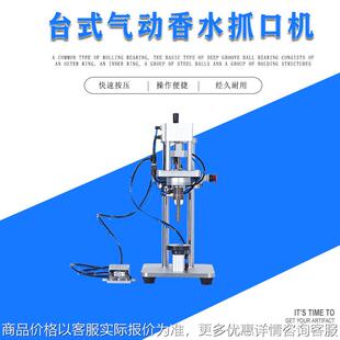 台式 香水喷雾瓶压盖机厂家定制气动西林瓶锁口铝盖口服液轧盖机