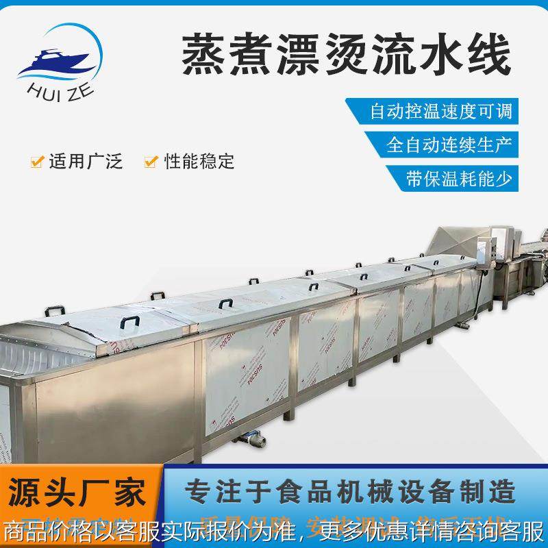 全自动一体化贡菜加工漂烫产线荠菜杀青护色设备鸡冠菜蒸煮漂烫机