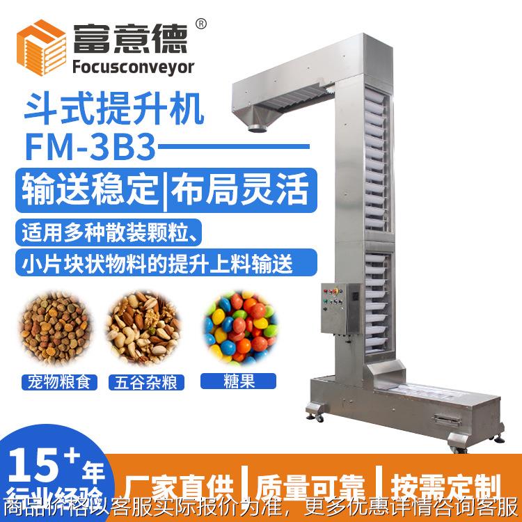 颗粒片块状物料型不锈钢斗提机 食品中药材猫砂上料机斗式提升机