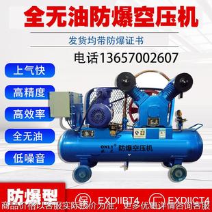 5.5 带4 4防爆证书1.1 7.5全无油防爆空压机空气压缩机 2.2
