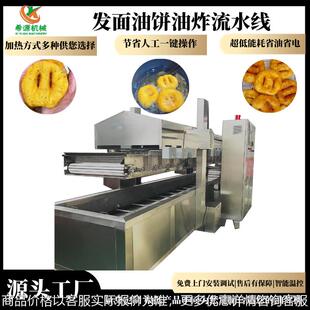 油饼全自动油炸流水线面食油炸机发面饼油炸生产线红糖饼油炸设备