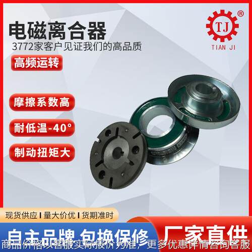 浙江宁波干式电磁离合器1.5kg 常闭式电磁离合器摩擦式离合器