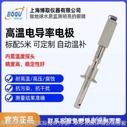 卡箍式高温电导率电极电厂电站-0.1-50.5不锈钢温补