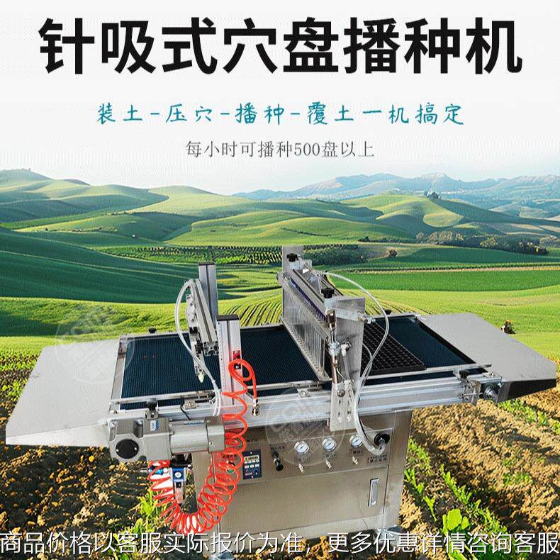 蔬菜大棚自动育苗机 全自动针吸式穴盘播种机 漂盘装土播种覆土机