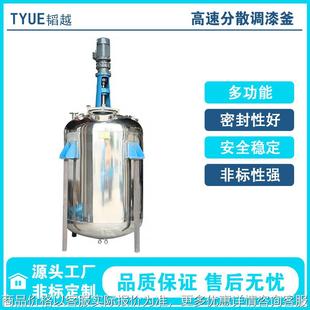 聚合反应釜大型工业生产油漆涂料色浆高速分散调漆釜搅拌罐配液罐