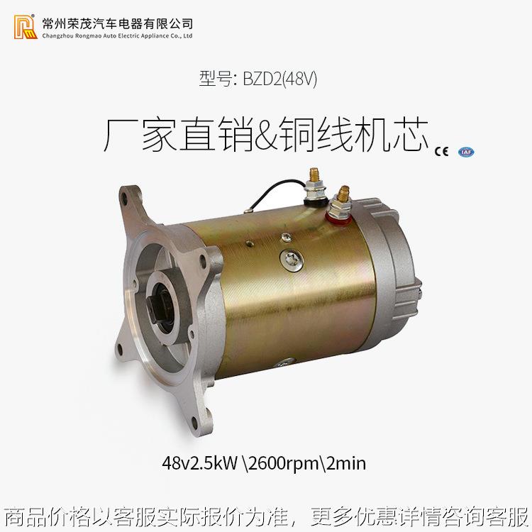 厂家生产2(48)动力单元电机2.5电励磁电机直流液压马达供应