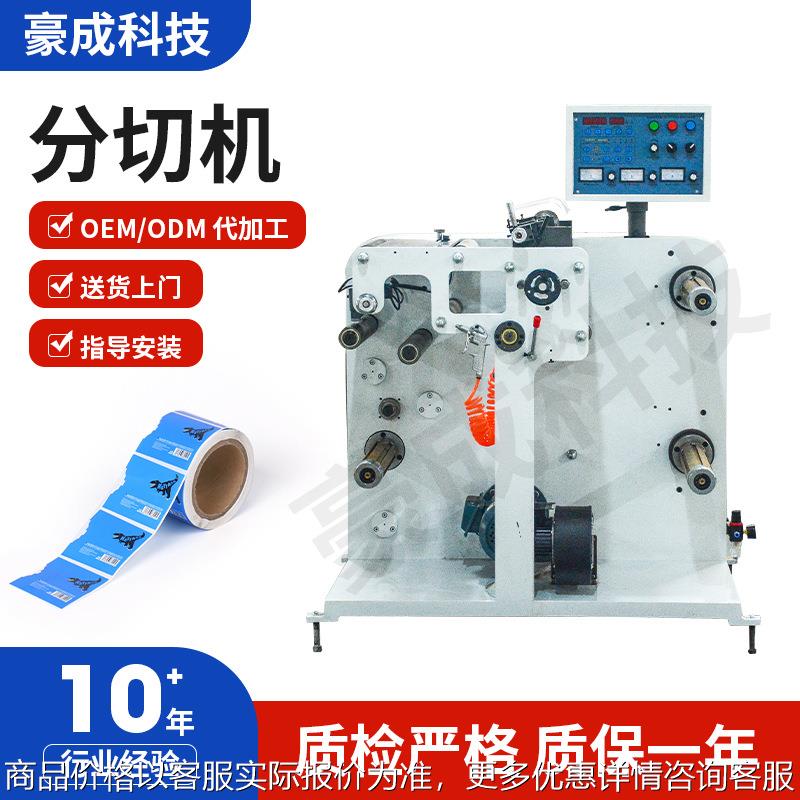 厂家全自动数控分切机不干胶标签高速分切机热敏无纺布薄膜自动分