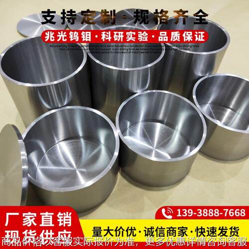 钨坩埚厂家直销现货高纯高温钼坩埚钼钨合金坩埚规格齐全定制加工