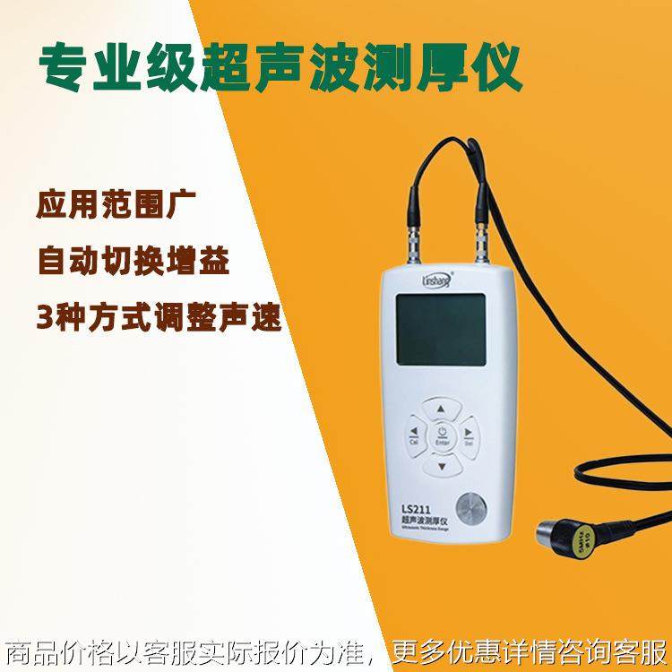 211 超声波测厚仪高精度钢板厚度测量仪 锅炉管道壁厚仪,五金/工具,测厚仪,淘宝优惠券,粉丝福利购,淘宝优惠卷