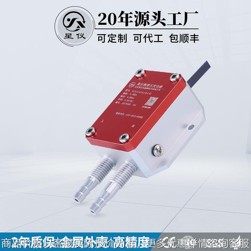 CCY11微差压变送器4-20ma 0-10VDC RS485风压传感器