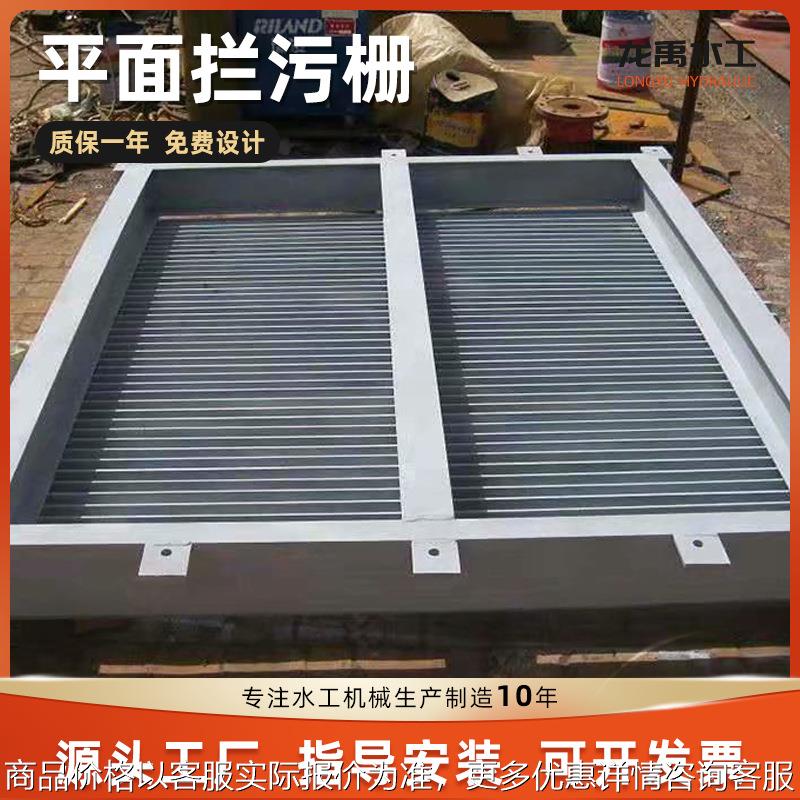 实体厂家平面拦污栅 不锈钢拦污栅 河道钢制拦污栅 污水处理设备