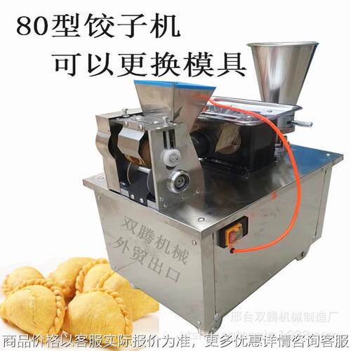 包饺子神器80型饺子机全自动水饺机小型饺子机咖喱锅贴煎饺机模具