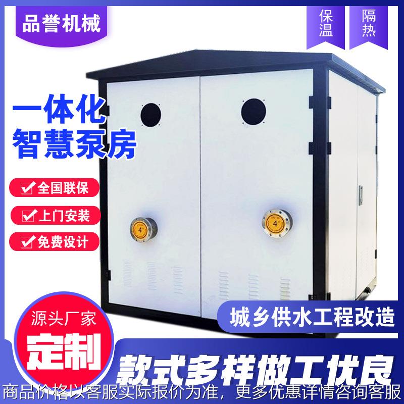 集成式一体化智慧泵房 农田园林灌溉 箱泵一体化配套加压供水泵房