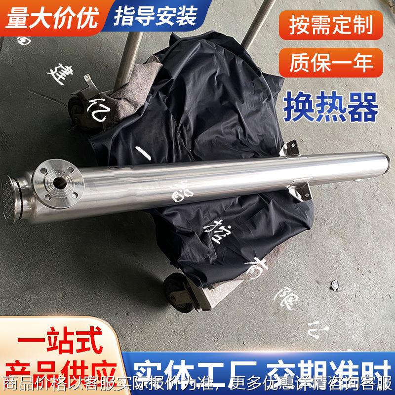 厂家供应换热器 不锈钢列管冷凝器质优材质全不锈钢换热器冷凝器
