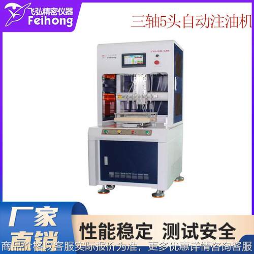 雾化器自动注油机雾化器三轴5头自动注油机东莞生产厂家