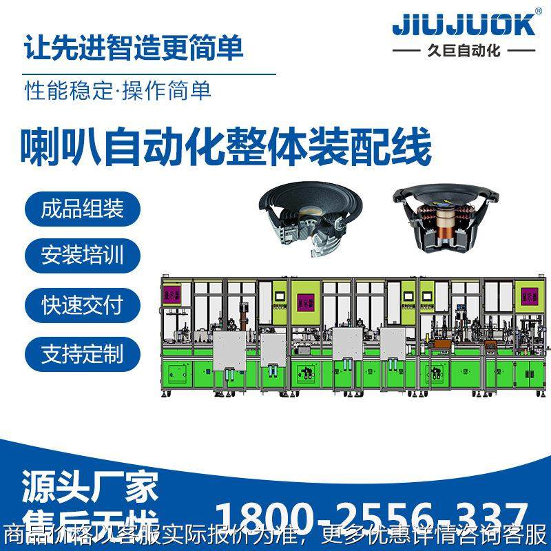 久巨喇叭自动化整体装配线喇叭成品快速组装生产交付周期短,五金/工具,工作台/防静电工作台/重型工作台,淘宝优惠券,粉丝福利购,淘宝优惠卷