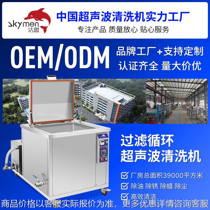 批量超声波清洗设备带过滤汽配机械除油除锈工业超生波清洗机厂家