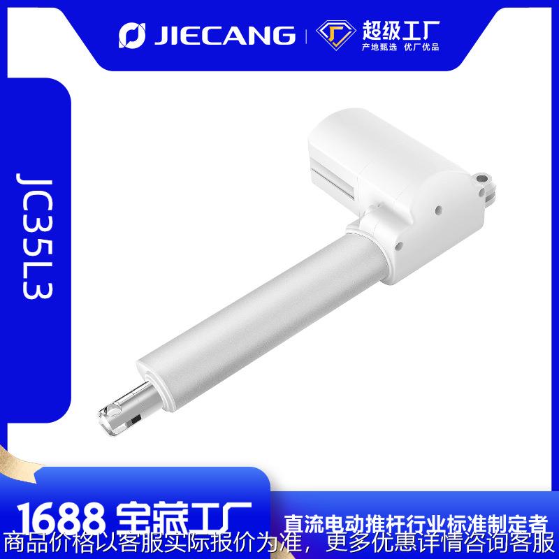 捷昌定制微型电动推杆直流电动杆伸缩杆小型电动推杆