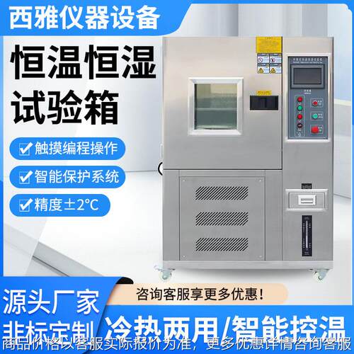 恒温恒湿试验箱快速温变试验箱可程式实验箱高低温试验箱