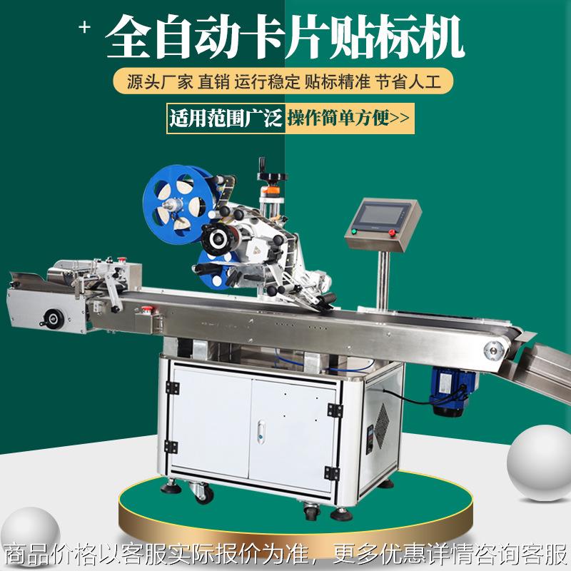 全自动防护面罩贴标签机平面高速纸箱彩盒袋分页贴标包装机器械